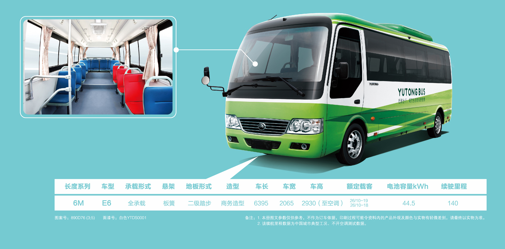 E8公交